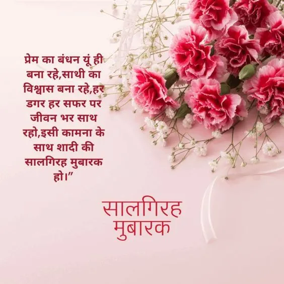 anniversary wishes for husband in hindi