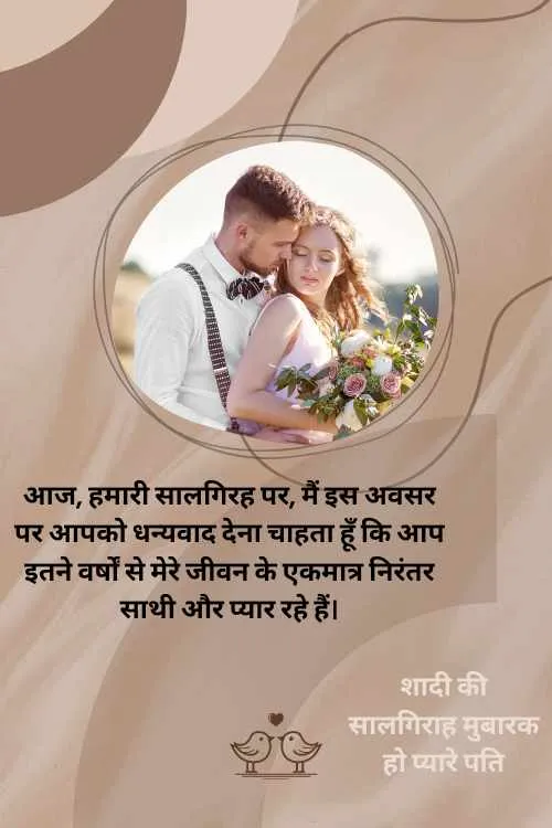 anniversary wishes for husband in hindi