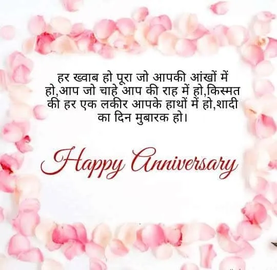 anniversary wishes for husband in hindi