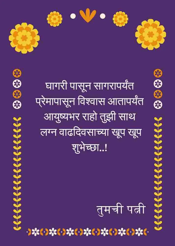 anniversary wishes for husband marathi