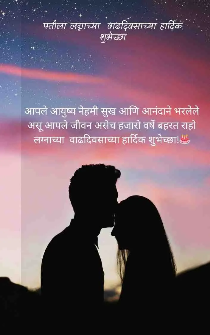 anniversary wishes in marathi for husband