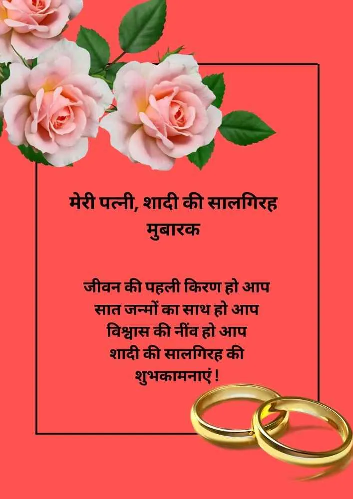 anniversary wishes for wife in hindi