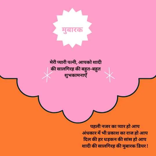 wife marriage anniversary wishes in hindi