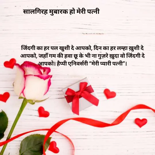 wife marriage anniversary wishes in hindi