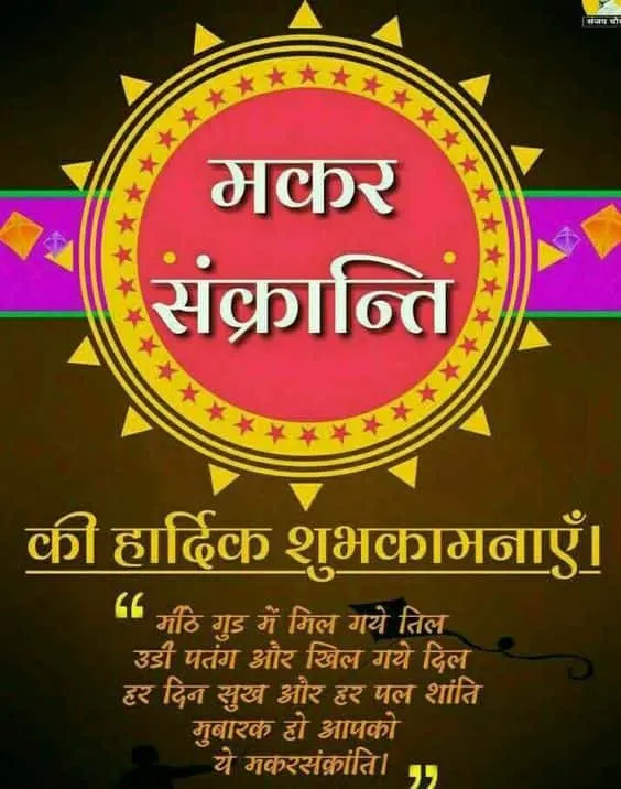 Makar Sankranti Wishe