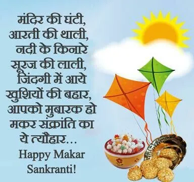 Makar Sankranti Wishe