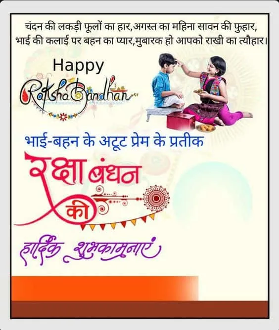 raksha bandhan shayari