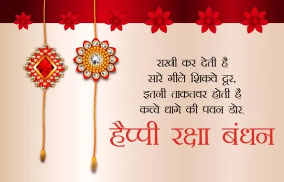 raksha bandhan shayari