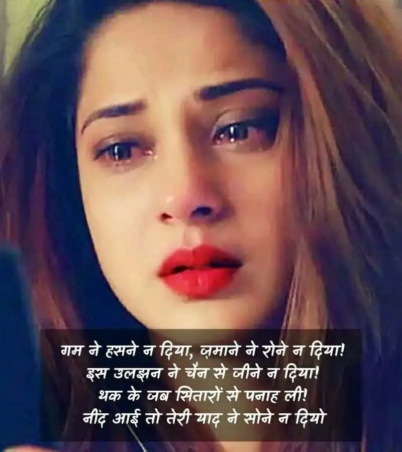 sad shayari for girls