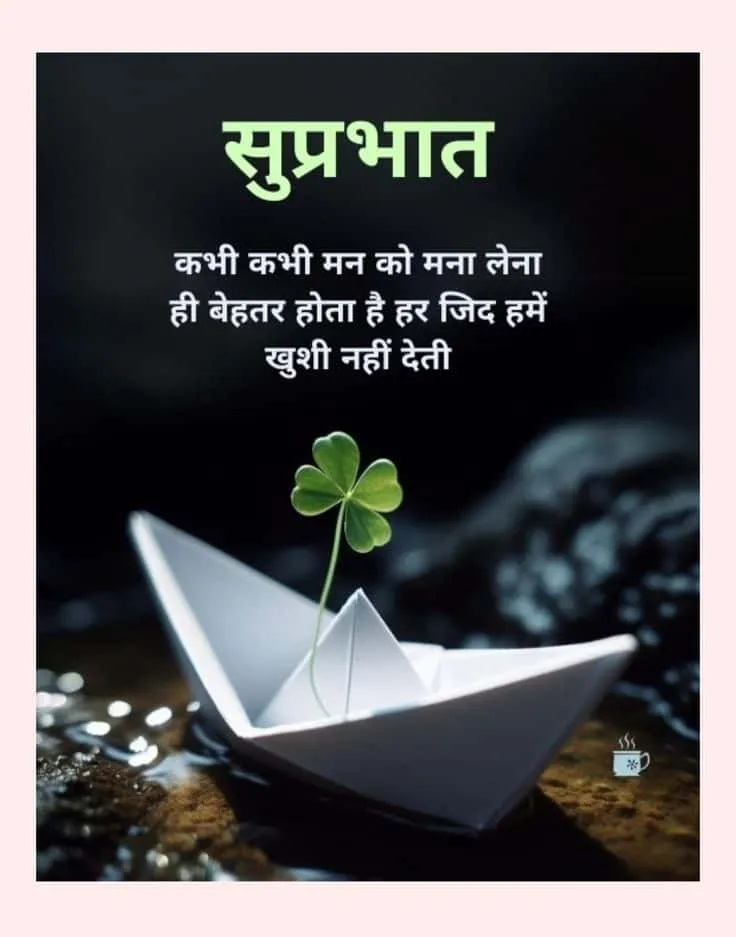 good morning images for whatsapp in hindi