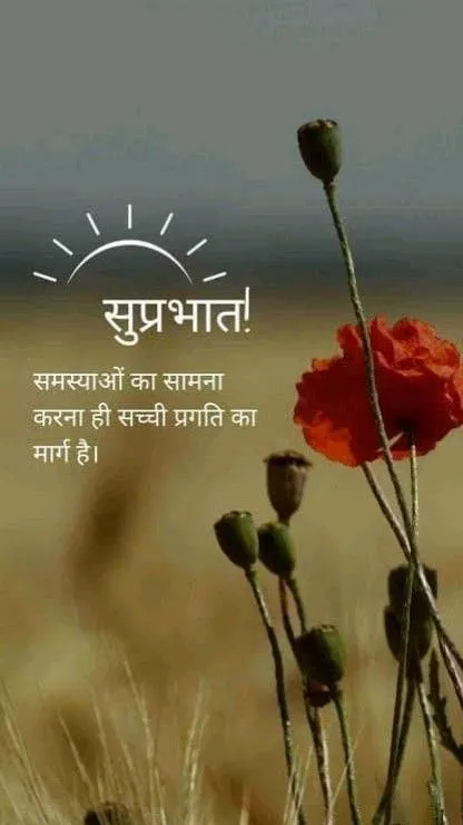 good morning images in hindi