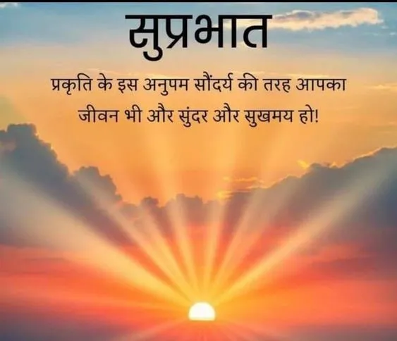 good morning images in hindi for whatsapp