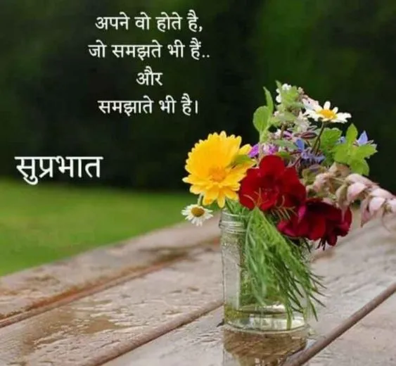 good morning wishes in hindi