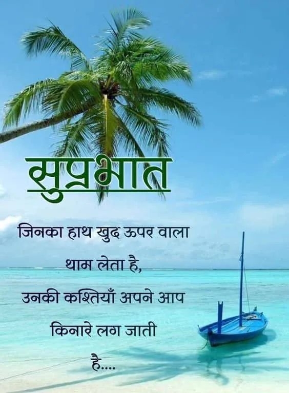 good morning wishes in hindi