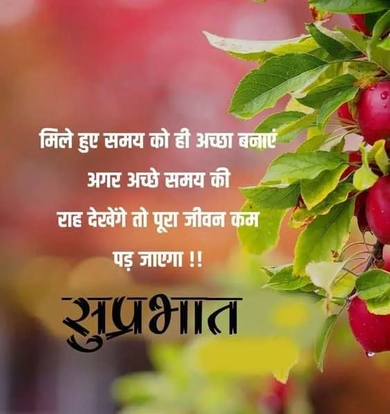 good morning wishes in hindi