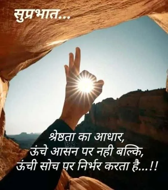 good morning wishes in hindi