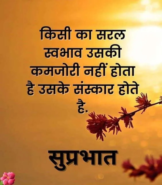 good morning wishes in hindi