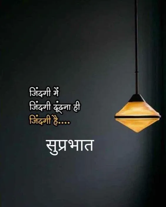 good morning wishes in hindi