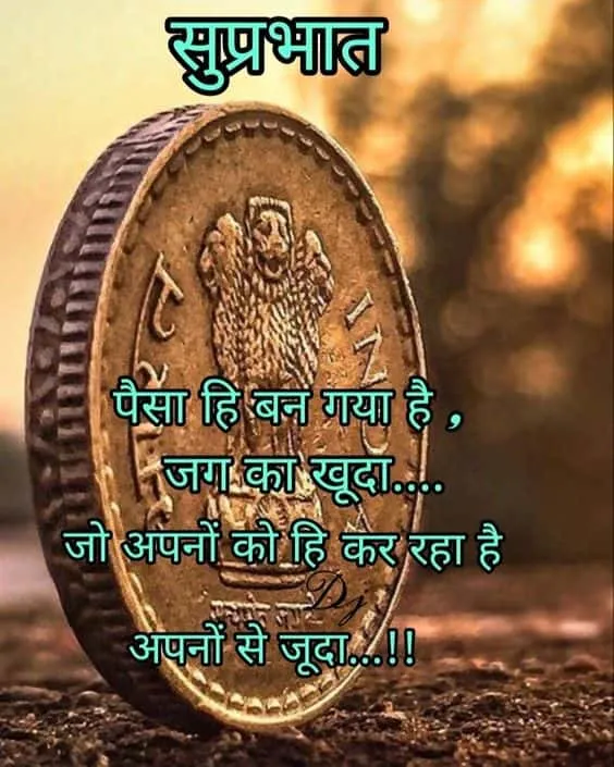 good morning wishes in hindi