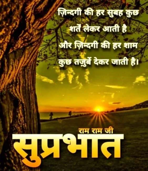 whatsapp good morning images in hindi