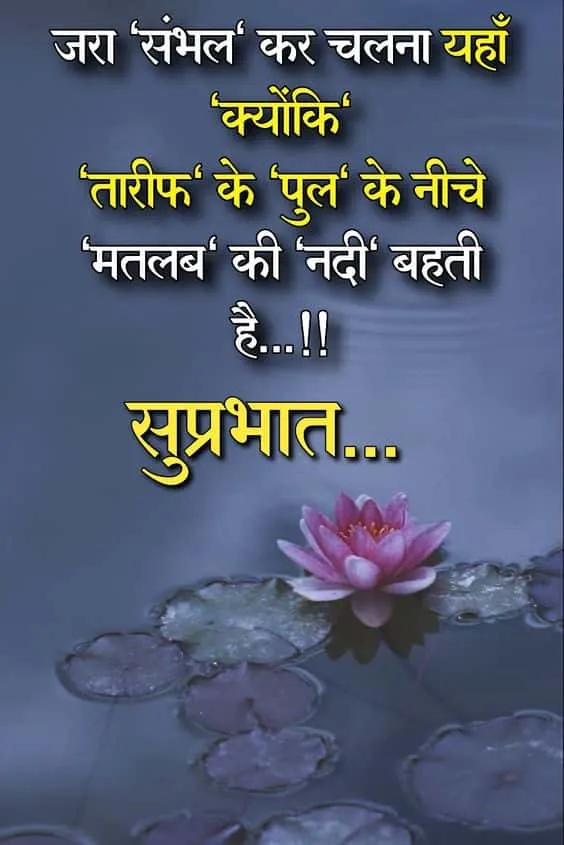 whatsapp good morning images in hindi