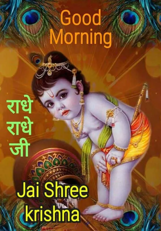 krishna good morning wishes