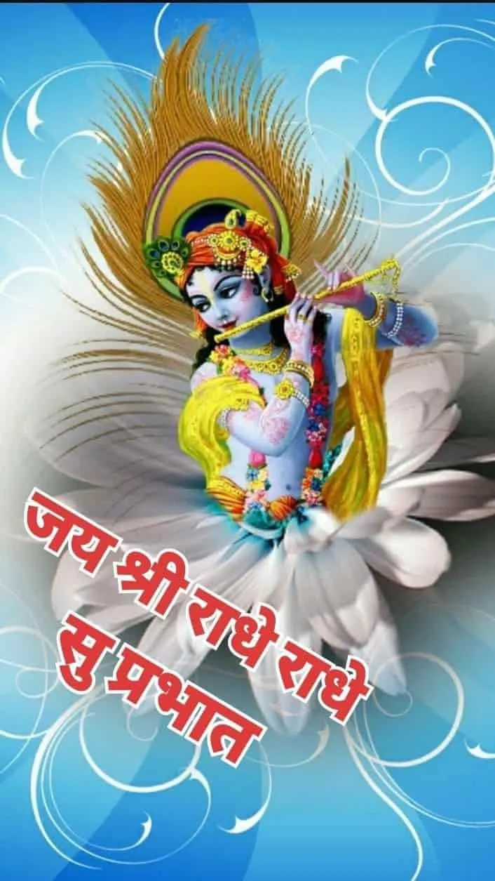 radhe radhe good morning image