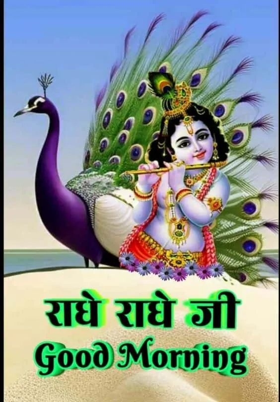 radhe radhe good morning image