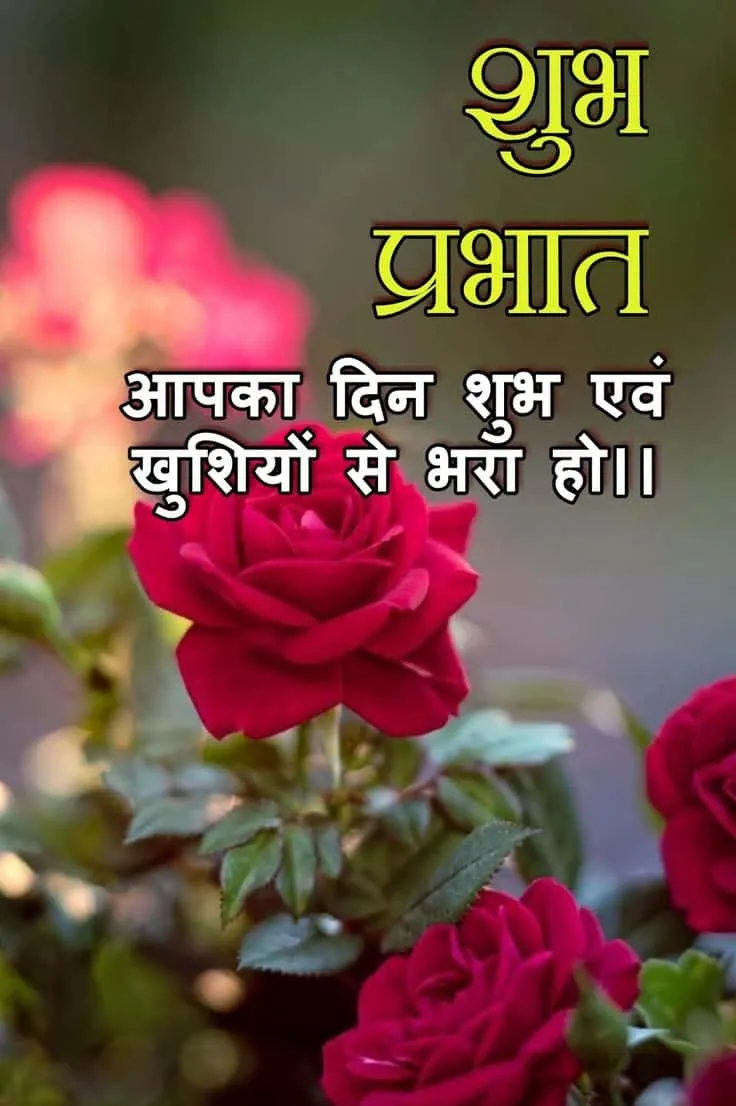 good morning love images in hindi