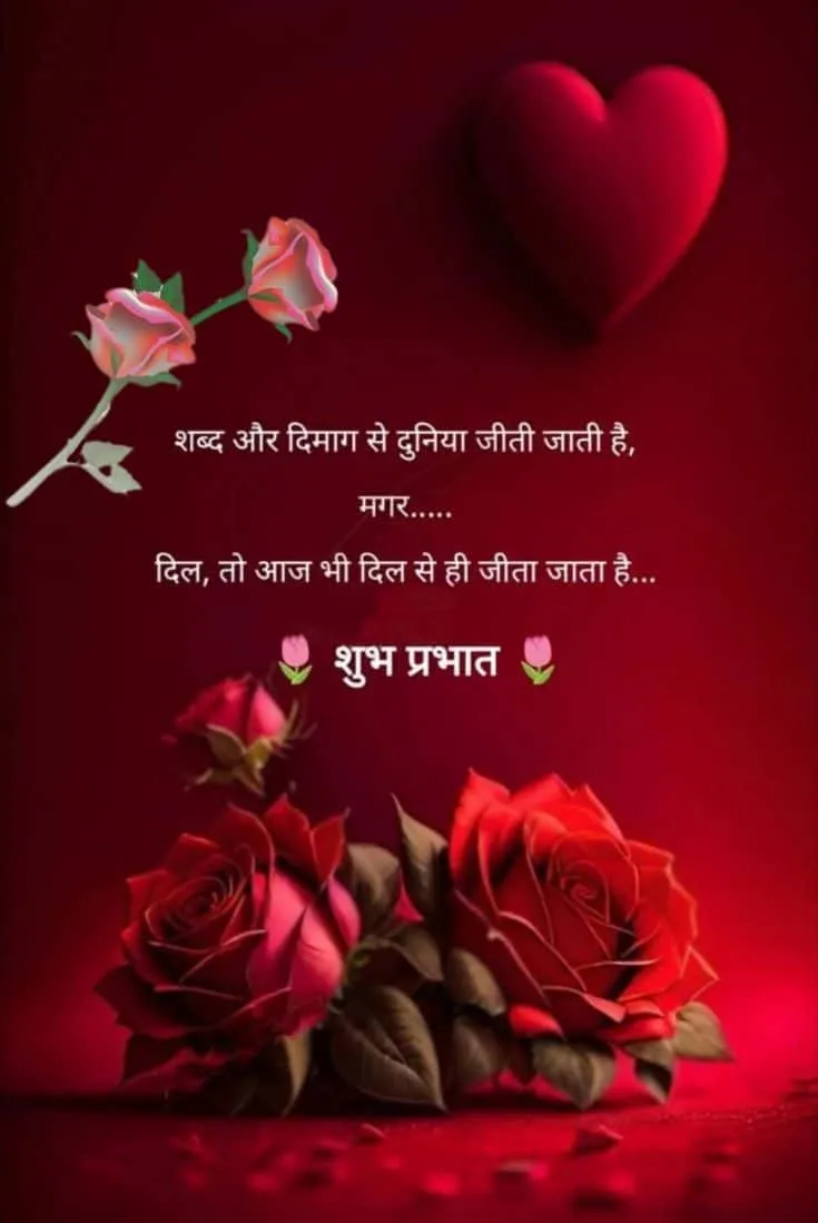 good morning wishes for love in hindi