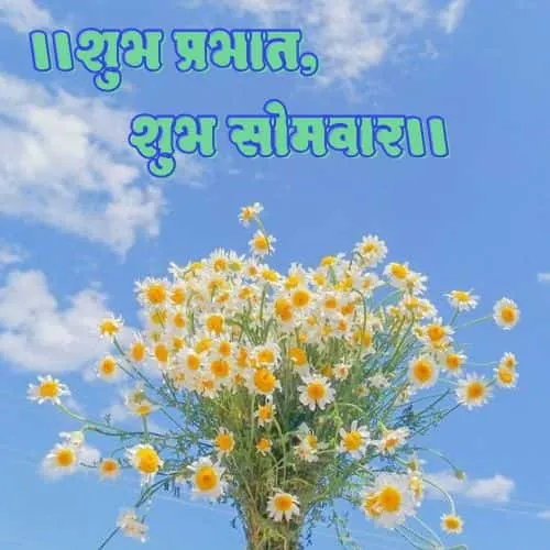 monday good morning images in hindi