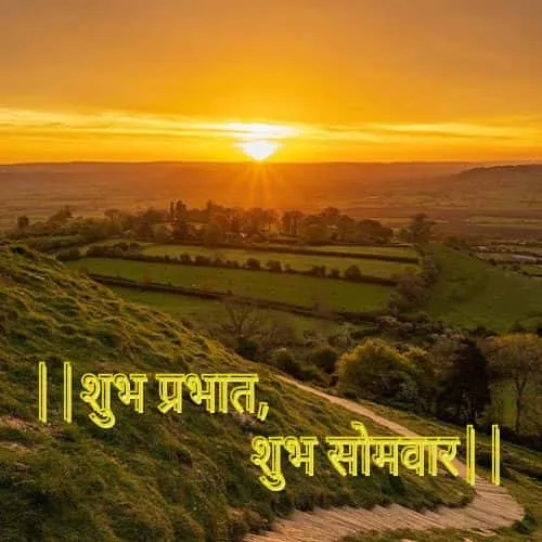 monday good morning images in hindi