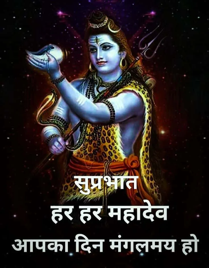 lord shiva good morning images in hindi