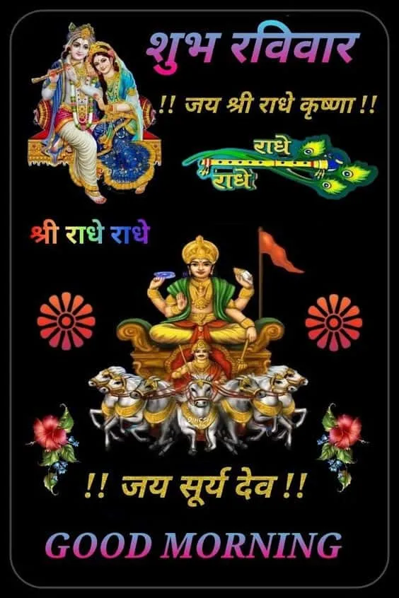 good morning sunday god images in hindi