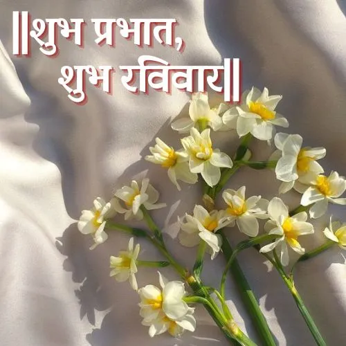 sunday good morning images in hindi