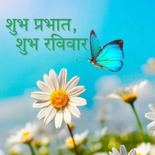 sunday good morning images in hindi