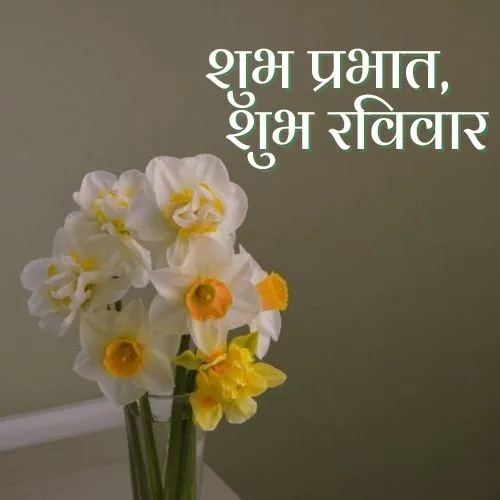 sunday good morning images in hindi