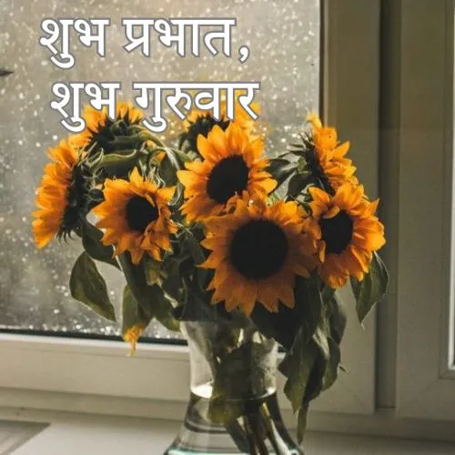 thursday good morning images in hindi