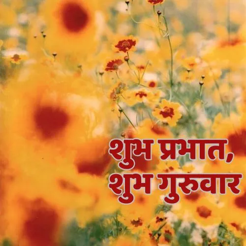 thursday good morning images in hindi