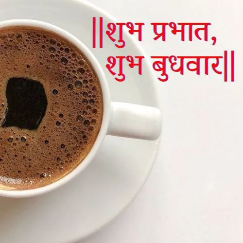 wednesday good morning images in hindi