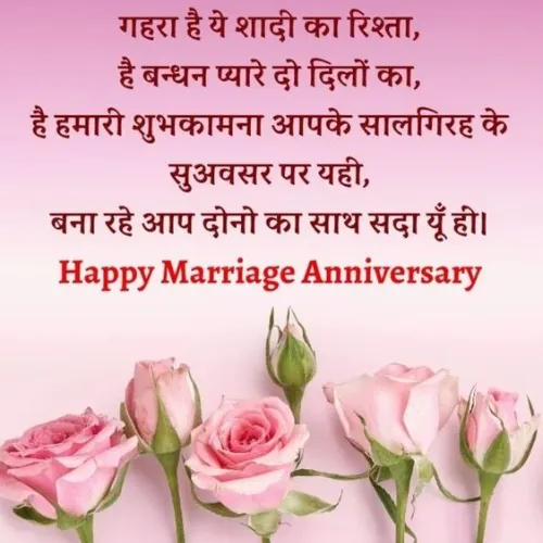 Happy Anniversary Wishes In Hindi