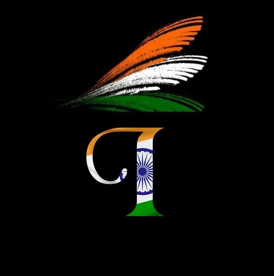 i name tiranga image