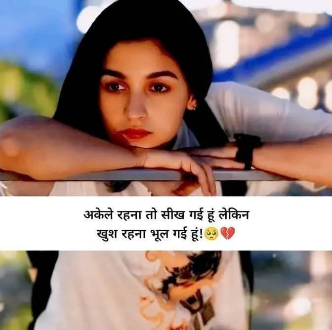 sad-shayari-for-girl