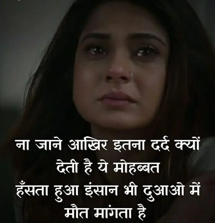 sad-shayari-for-girl